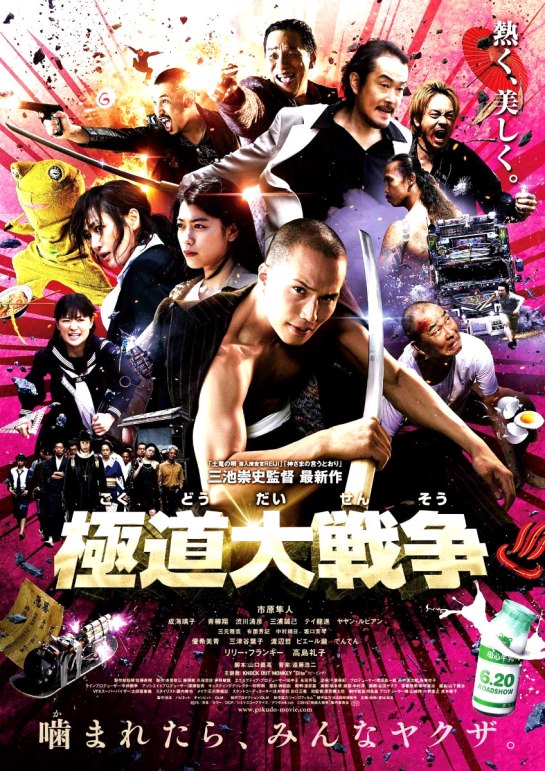 Yakuza Apocalypse, Poster, 極道大戦争, Gokudō Daisensō, Takashi Miike, Yayan Ruhian, Rirî Furankî, Hayato Ichihara, Kiyohiko Shibukawa, Riko Narumi, Pierre Taki, Ryushin Tei,